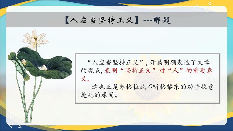 《人应当坚持正义》（教学课件）-【中职专用】高二语文同步精品课堂（高教版2024·拓展模块上册）（同课异构）07