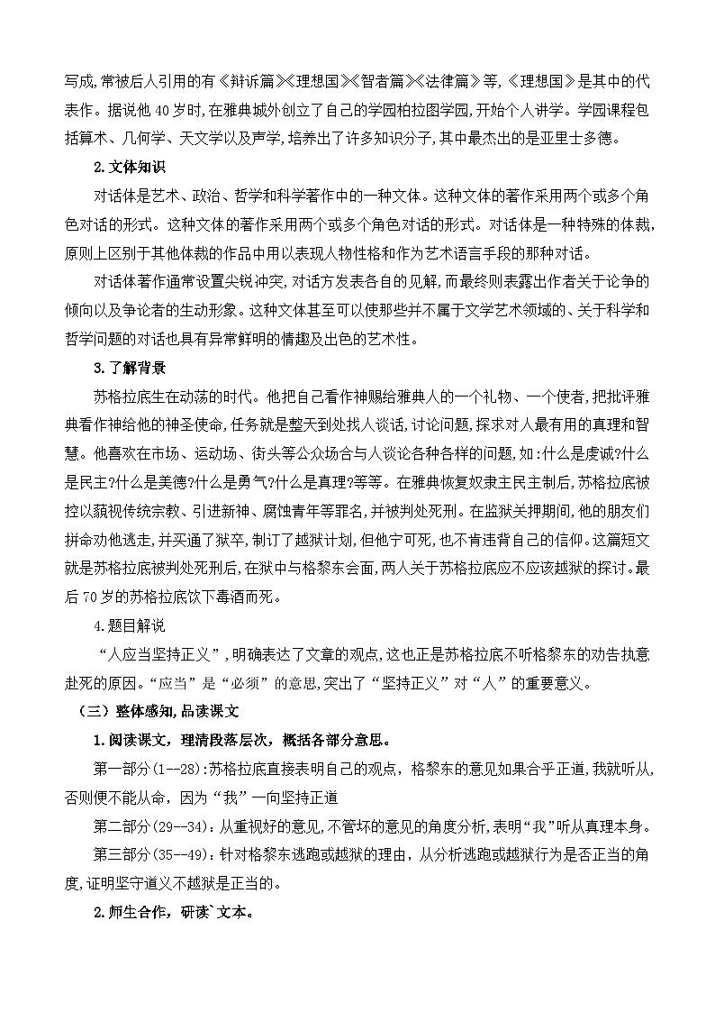 《人应当坚持正义》（教学设计）-【中职专用】2024-2025学年高二语文同步精品课堂（高教版2024·拓展模块上册）（同课异构）02