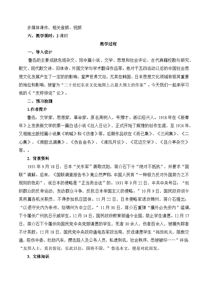 1.2《友邦惊诧论》教学设计-【中职专用】高二语文同步精品讲堂（高教版2024·拓展模块上册）02