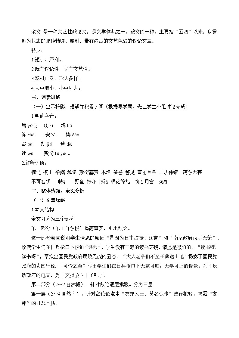 1.2《友邦惊诧论》教学设计-【中职专用】高二语文同步精品讲堂（高教版2024·拓展模块上册）03