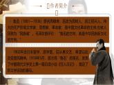 部编高教版（2024）中职语文拓展模块上册1.2《友邦惊诧论》课件