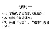 【中职专用】高中语文  高教版  基础模块上册 二十二《子路、曾晳、冉有、公西华侍坐》（《论语》）教学课件