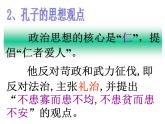 【中职专用】高中语文  高教版  基础模块上册 二十二《子路、曾晳、冉有、公西华侍坐》（《论语》）教学课件