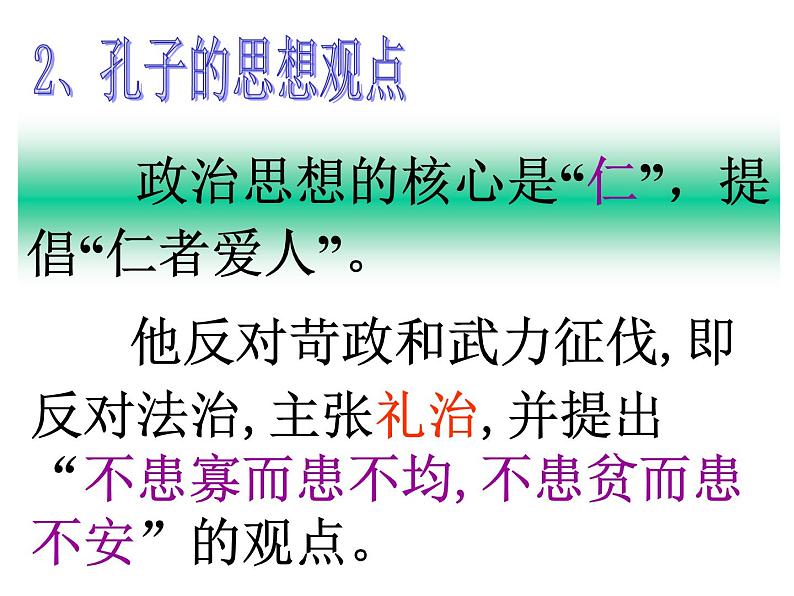 【中职专用】高中语文  高教版  基础模块上册 二十二《子路、曾晳、冉有、公西华侍坐》（《论语》）教学课件05