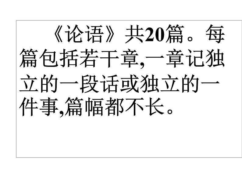 【中职专用】高中语文  高教版  基础模块上册 二十二《子路、曾晳、冉有、公西华侍坐》（《论语》）教学课件08