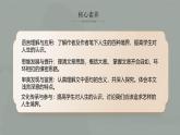 部编高教版（2024）中职语文拓展模块上册1.3《人生的境界》课件