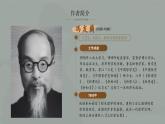 部编高教版（2024）中职语文拓展模块上册1.3《人生的境界》课件