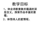 【中职专用】高中语文  高教版  基础模块上册 二爱情诗二首《致橡树》PPT课件