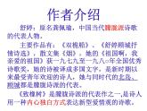 【中职专用】高中语文  高教版  基础模块上册 二爱情诗二首《致橡树》PPT课件