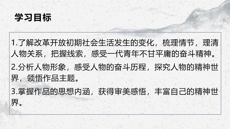 部编高教版中职语文基础模块上册4-1《平凡的世界》作品简介 课件02