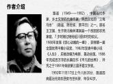 部编高教版中职语文基础模块上册4-1《平凡的世界》作品简介 课件