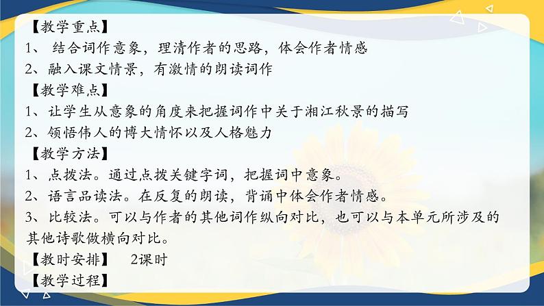 《沁园春·长沙》-2024-2025学年高一基础模块上册同步备课教学课件（高教版2023）03