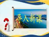 《沁园春·长沙》-2024-2025学年高一基础模块上册同步备课教学课件（高教版2023）