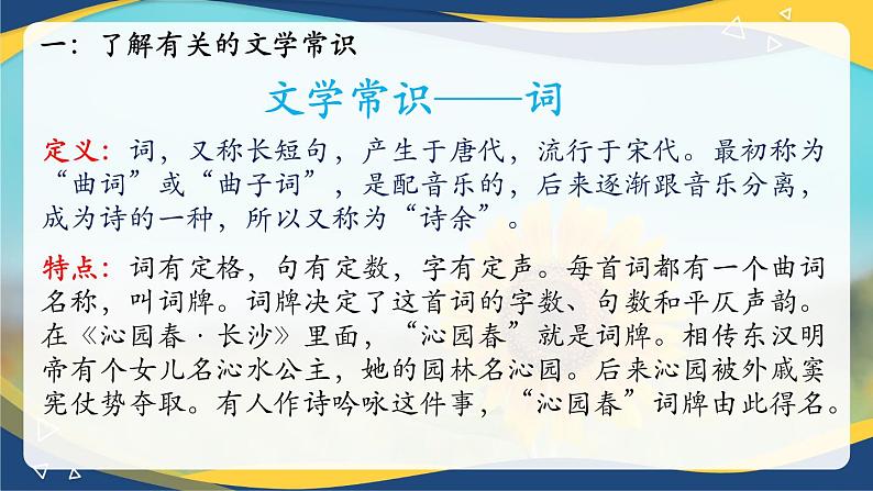 《沁园春·长沙》-2024-2025学年高一基础模块上册同步备课教学课件（高教版2023）07