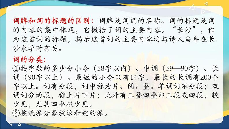 《沁园春·长沙》-2024-2025学年高一基础模块上册同步备课教学课件（高教版2023）08