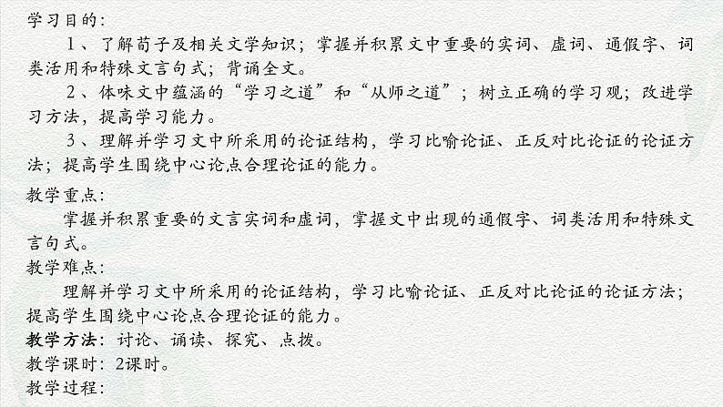 《劝学》-2024-2025学年高一基础模块上册同步备课教学课件（高教版2023）02