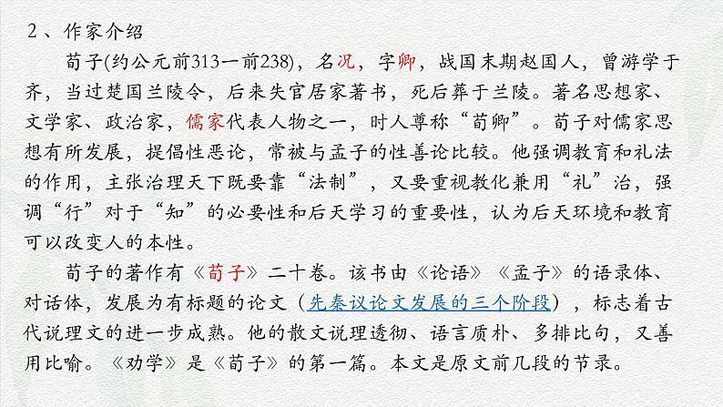 《劝学》-2024-2025学年高一基础模块上册同步备课教学课件（高教版2023）05