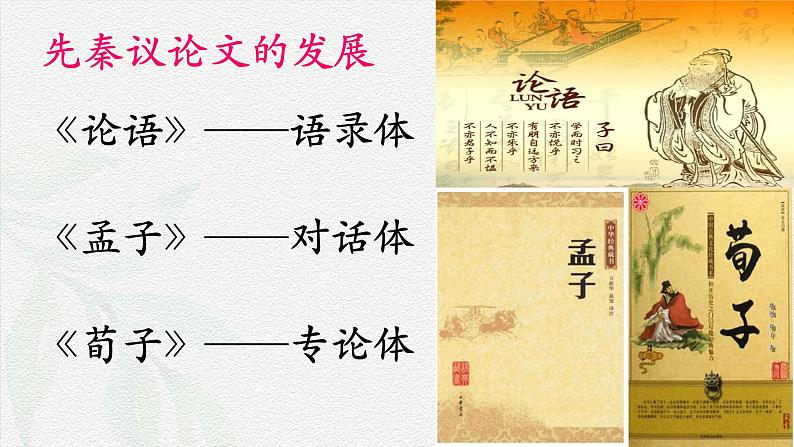 《劝学》-2024-2025学年高一基础模块上册同步备课教学课件（高教版2023）06