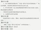 《千篇一律與千變?nèi)f化》-2024-2025學(xué)年高一基礎(chǔ)模塊上冊同步備課教學(xué)課件（高教版2023）