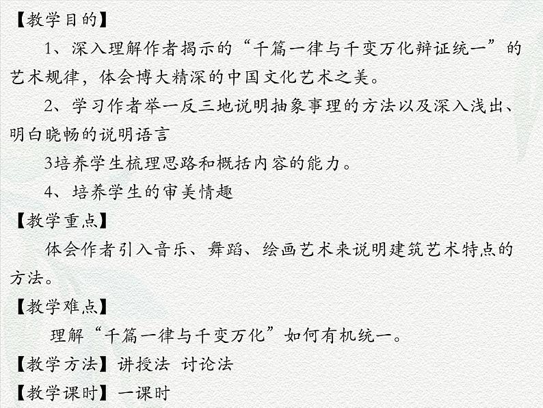 《千篇一律与千变万化》-2024-2025学年高一基础模块上册同步备课教学课件（高教版2023）02