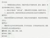 《師說(shuō)》-2024-2025學(xué)年高一基礎(chǔ)模塊上冊(cè)同步備課教學(xué)課件（高教版2023）