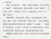 《師說(shuō)》-2024-2025學(xué)年高一基礎(chǔ)模塊上冊(cè)同步備課教學(xué)課件（高教版2023）