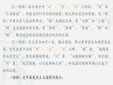 《静女》-2024-2025学年高一基础模块上册同步备课教学课件（高教版2023）