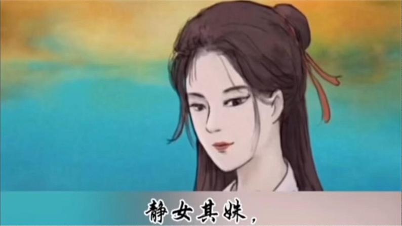 《静女》-2024-2025学年高一基础模块上册同步备课教学课件（高教版2023）06