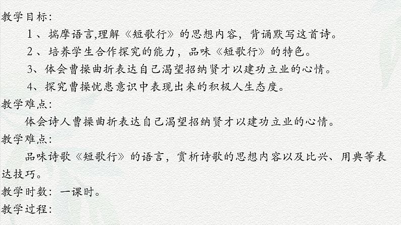 《短歌行》-2024-2025学年高一基础模块上册同步备课教学课件（高教版2023）02