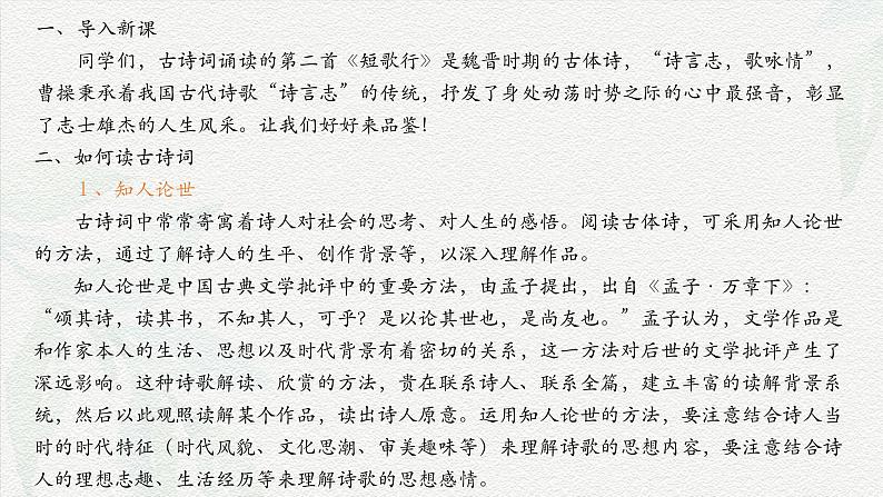 《短歌行》-2024-2025学年高一基础模块上册同步备课教学课件（高教版2023）03