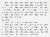 《短歌行》-2024-2025学年高一基础模块上册同步备课教学课件（高教版2023）
