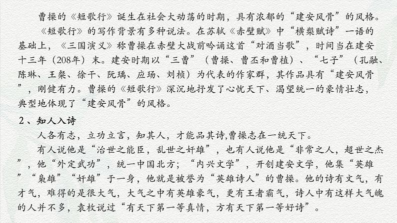 《短歌行》-2024-2025学年高一基础模块上册同步备课教学课件（高教版2023）04