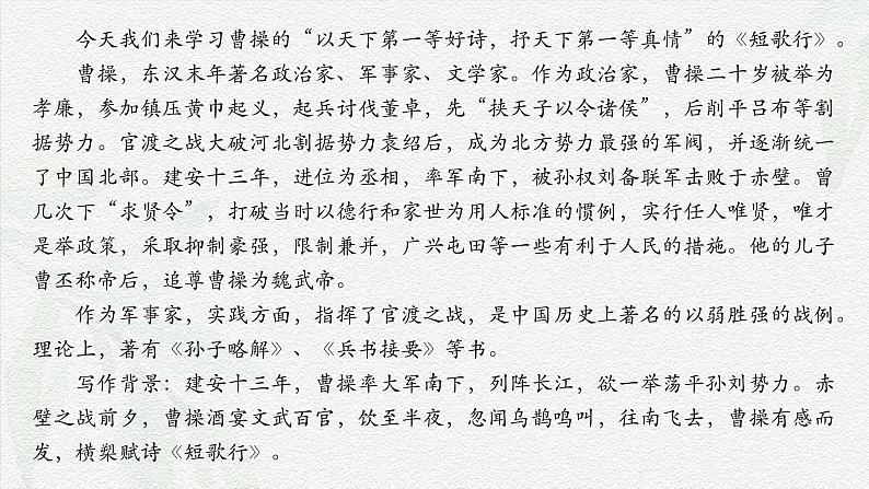 《短歌行》-2024-2025学年高一基础模块上册同步备课教学课件（高教版2023）05