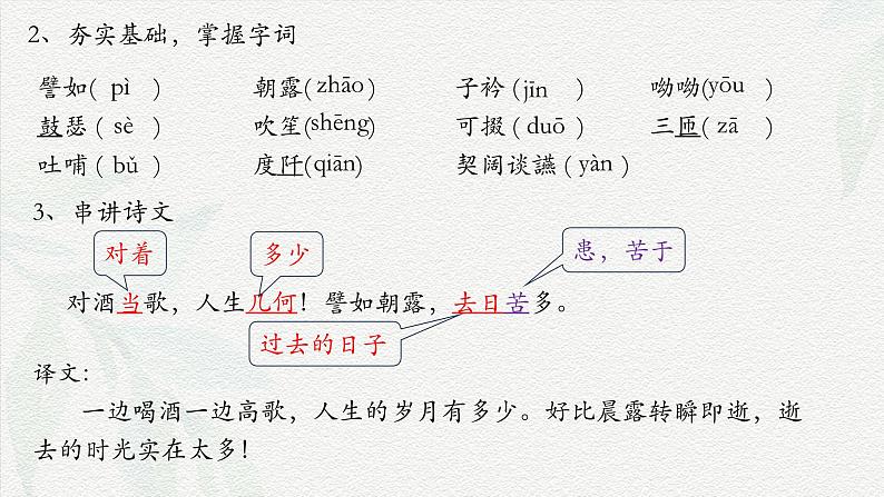 《短歌行》-2024-2025学年高一基础模块上册同步备课教学课件（高教版2023）07