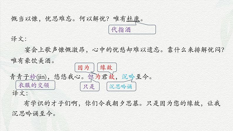 《短歌行》-2024-2025学年高一基础模块上册同步备课教学课件（高教版2023）08