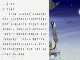 《春江花月夜》-2024-2025学年高一基础模块上册同步备课教学课件（高教版2023）
