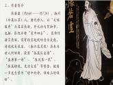 《春江花月夜》-2024-2025学年高一基础模块上册同步备课教学课件（高教版2023）