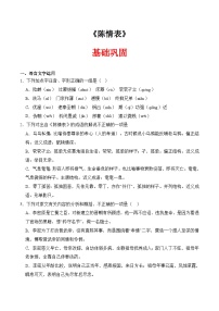 语文二 陈情表精品随堂练习题