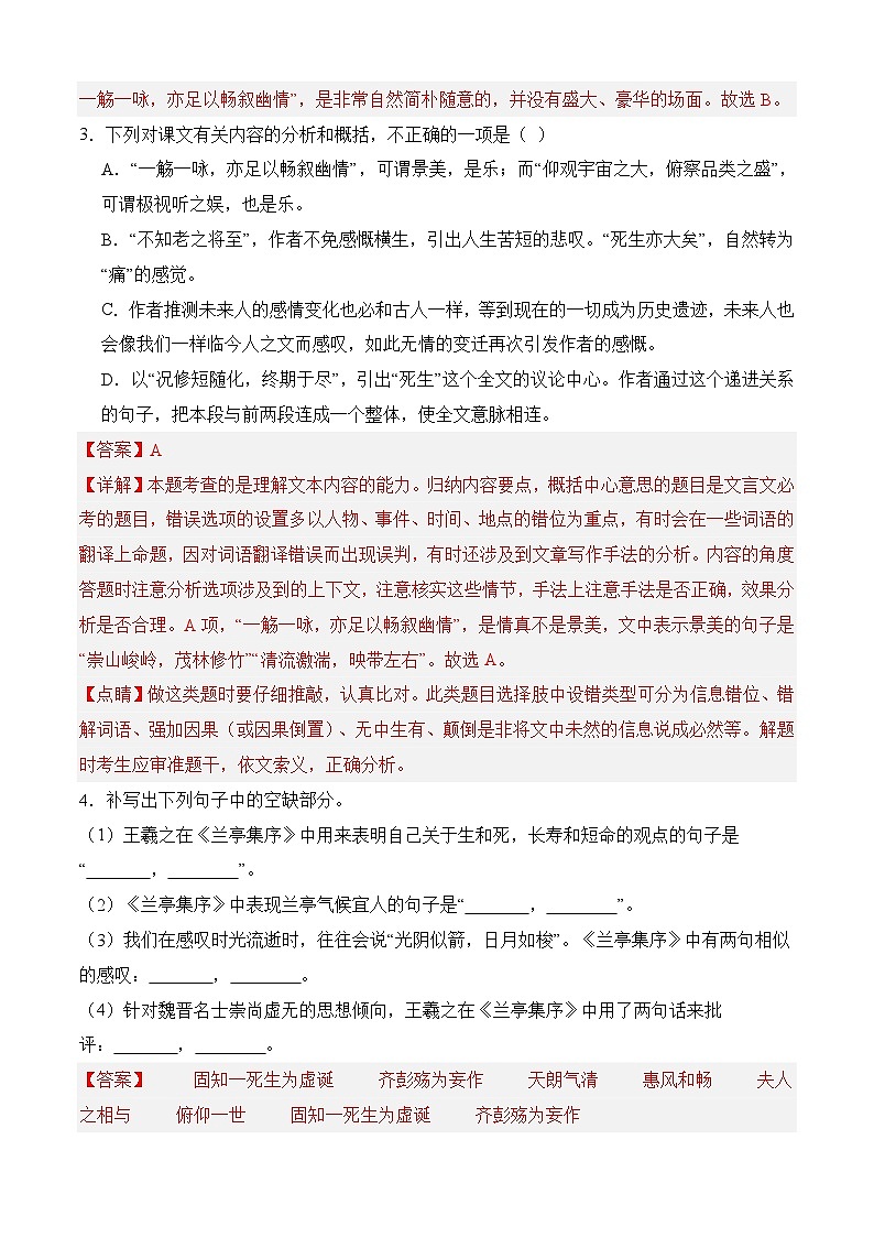 三 《兰亭集序》（同步练习）-【中职专用】高二语文同步精品课堂（高教版2024·拓展模块上册）02