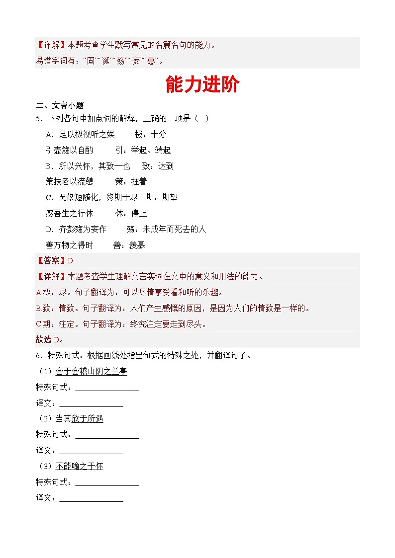 三 《兰亭集序》（同步练习）-【中职专用】高二语文同步精品课堂（高教版2024·拓展模块上册）03
