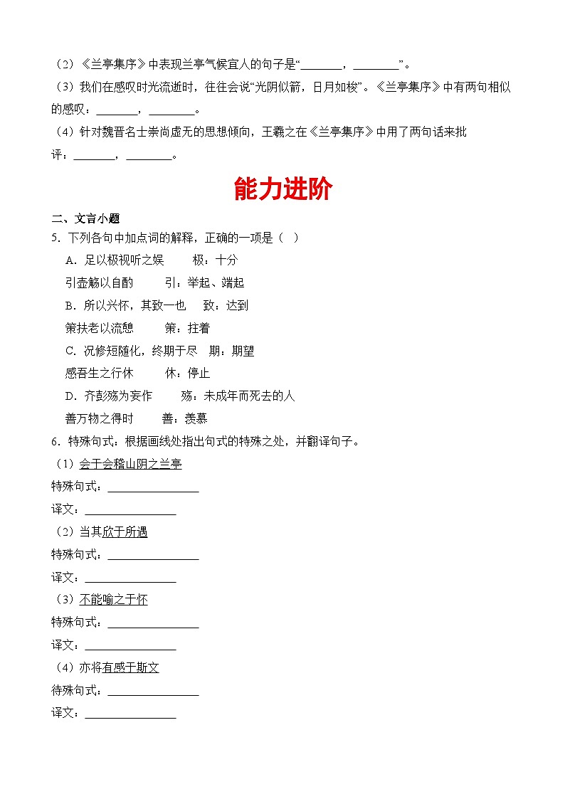 三 《兰亭集序》（同步练习）-【中职专用】高二语文同步精品课堂（高教版2024·拓展模块上册）02