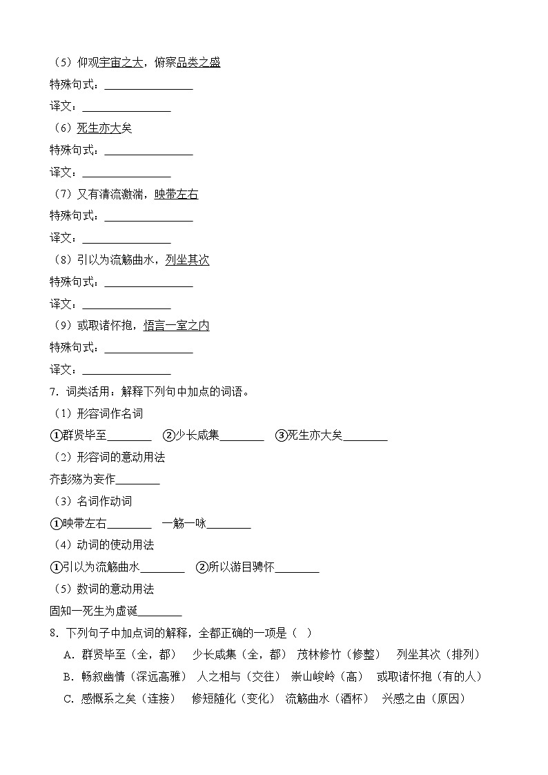 三 《兰亭集序》（同步练习）-【中职专用】高二语文同步精品课堂（高教版2024·拓展模块上册）03