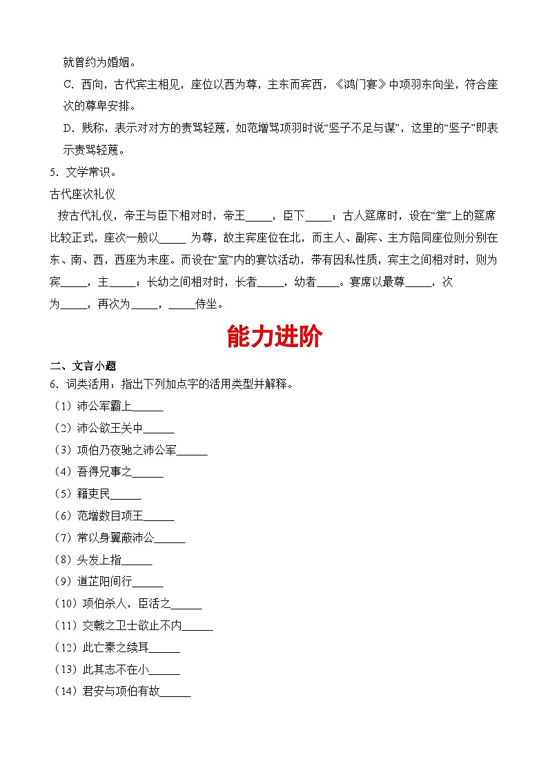 一  《鸿门宴》（同步练习）-【中职专用】高二语文同步精品课堂（高教版2024·拓展模块上册）02