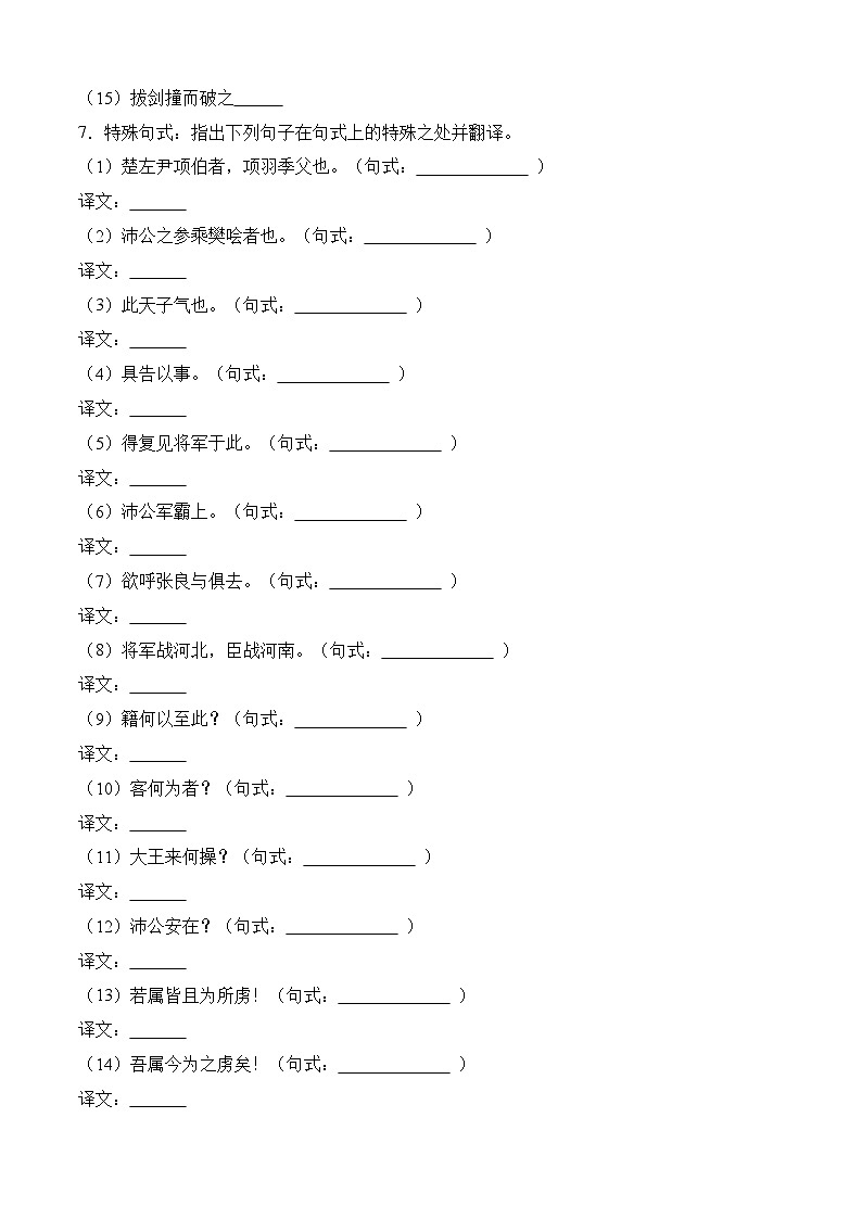 一  《鸿门宴》（同步练习）-【中职专用】高二语文同步精品课堂（高教版2024·拓展模块上册）03