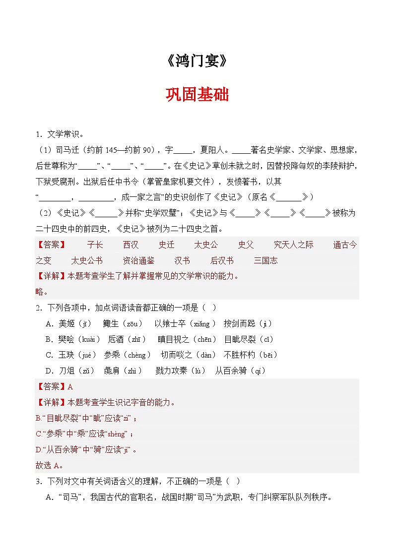 一  《鸿门宴》（同步练习）-【中职专用】高二语文同步精品课堂（高教版2024·拓展模块上册）01