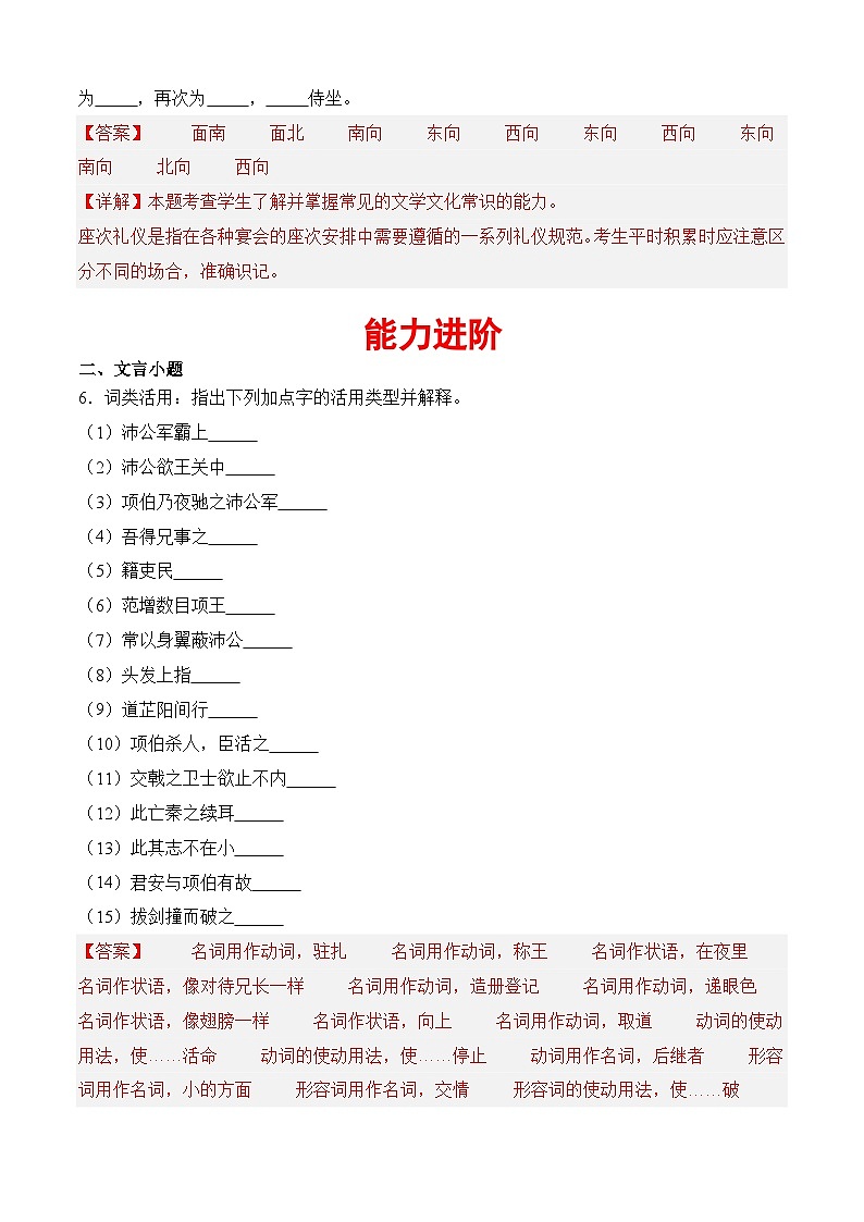 一  《鸿门宴》（同步练习）-【中职专用】高二语文同步精品课堂（高教版2024·拓展模块上册）03