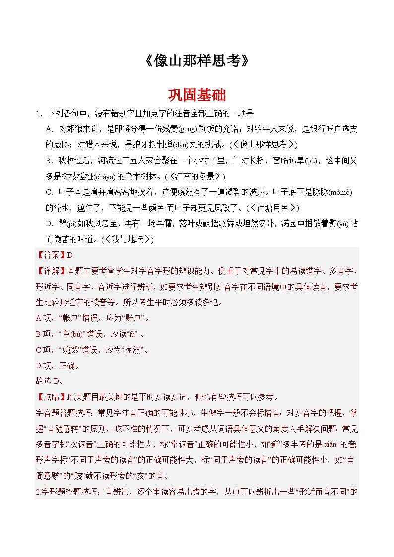 三《像山那样思考》（分层作业）-【中职专用】高二语文同步精品课堂（高教版2024·拓展模块上册）01