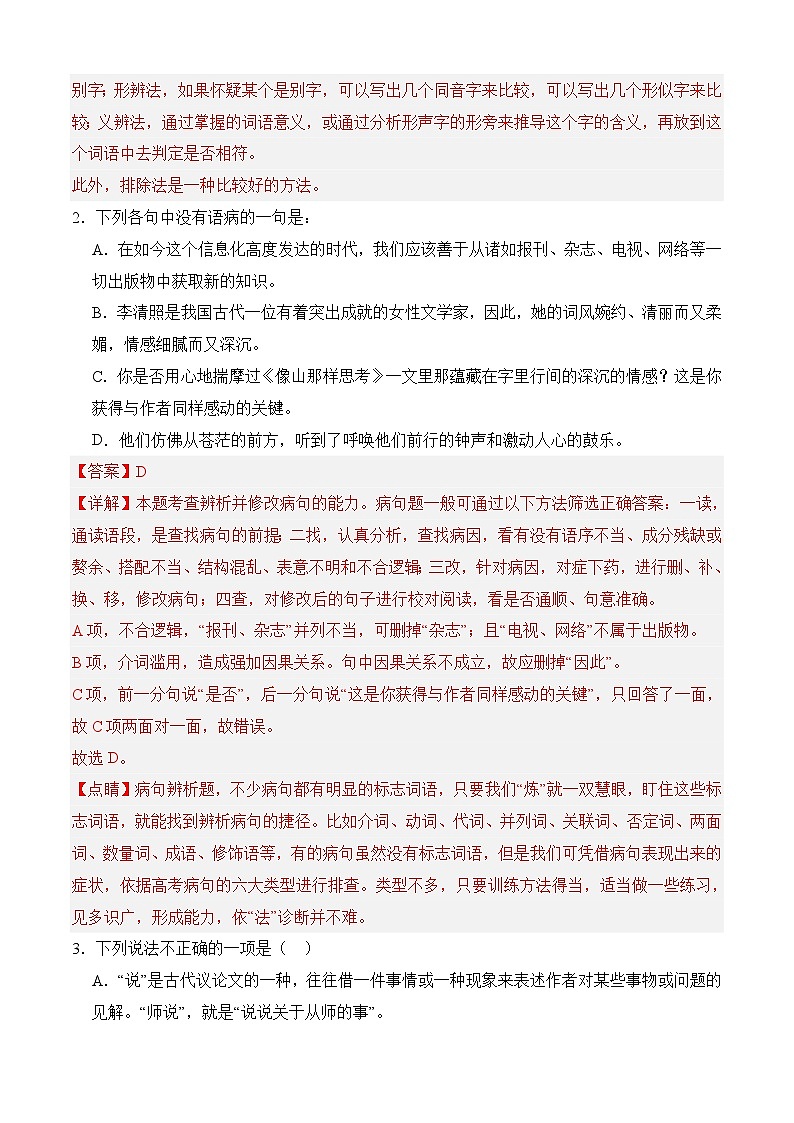 三《像山那样思考》（分层作业）-【中职专用】高二语文同步精品课堂（高教版2024·拓展模块上册）02