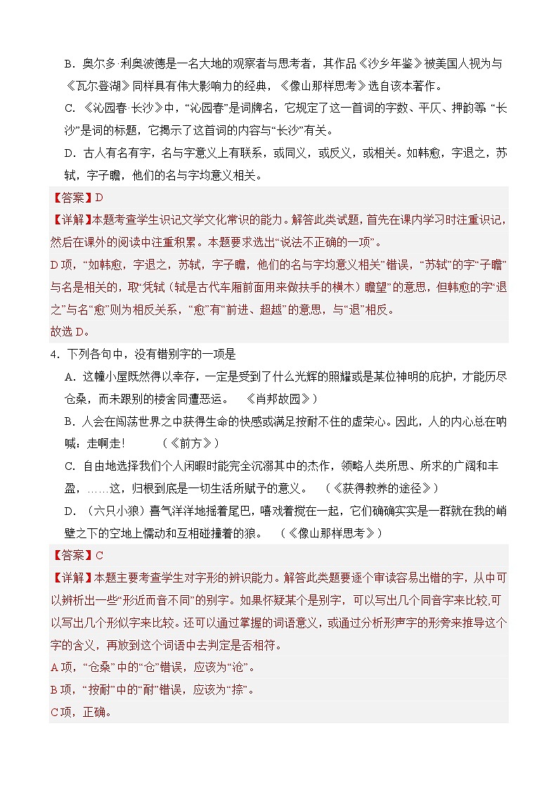 三《像山那样思考》（分层作业）-【中职专用】高二语文同步精品课堂（高教版2024·拓展模块上册）03