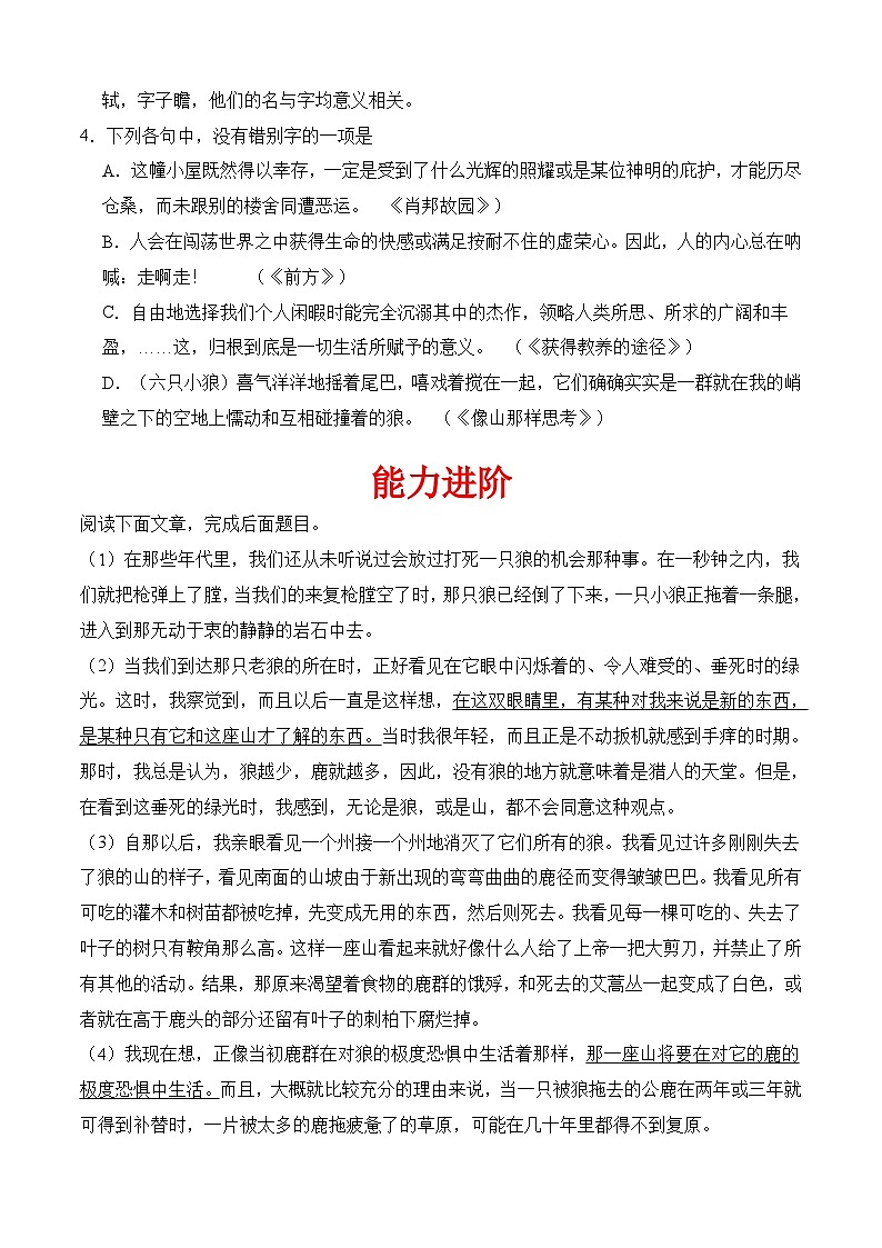 三《像山那样思考》（分层作业）-【中职专用】高二语文同步精品课堂（高教版2024·拓展模块上册）02